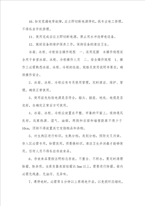 2021年食堂设备安全操作规程厨房刀具使用管理制度文档