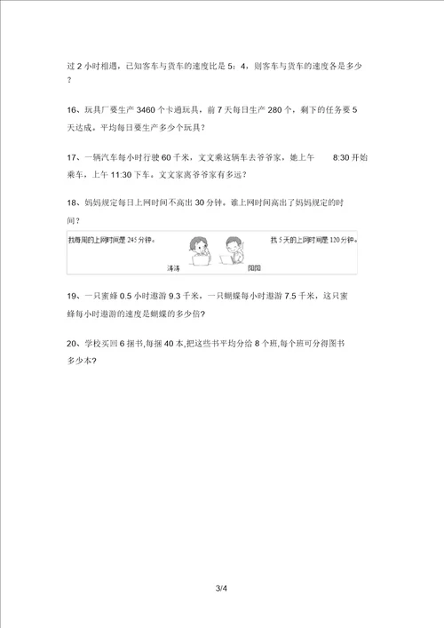 人教部编版三年级数学上册应用题专项练习带答案全面