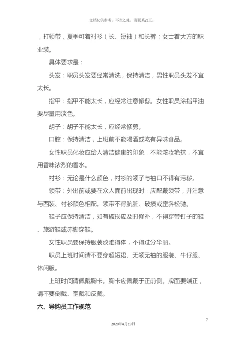 优秀企业员工管理制度.docx