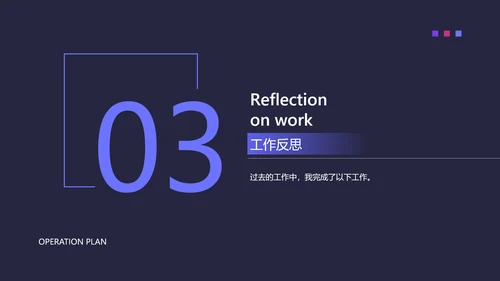 深色简约风通用工作复盘总结