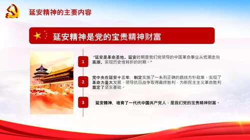 学习论中国共产党历史延安精神党课PPT模板