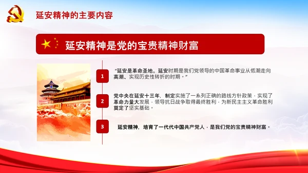 学习论中国共产党历史延安精神党课PPT模板