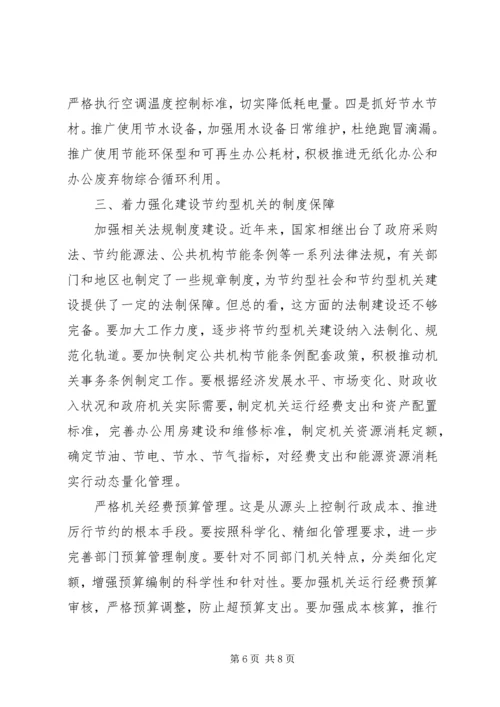 大力加强节约型机关建设工作报告 (2).docx
