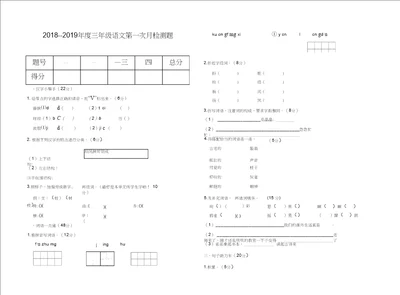 部编版三年级上册语文第一次月考试卷