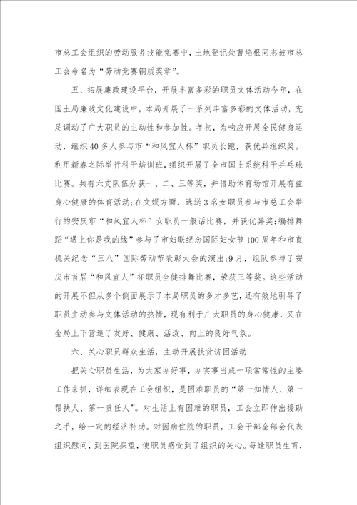2021年机关工会工作总结 企业工会主席工作总结