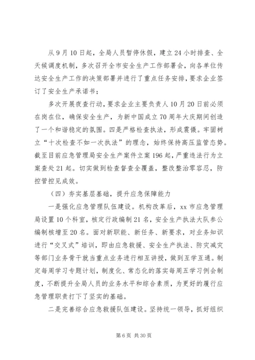 应急管理局工作计划5篇.docx