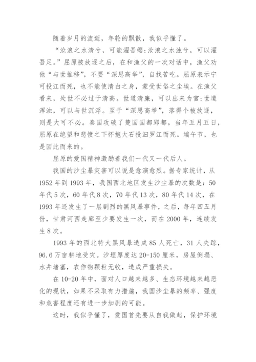 爱国议论文800字大全.docx