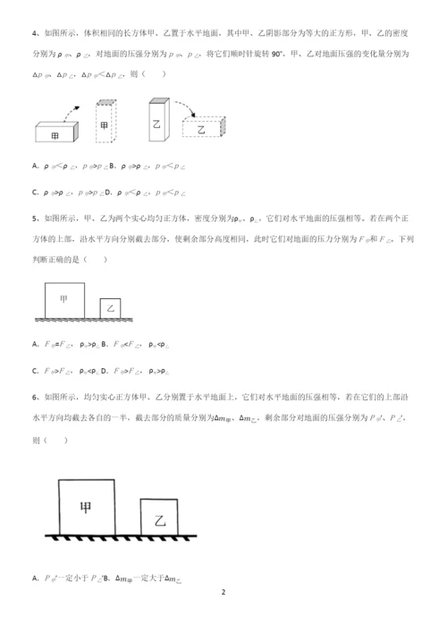 (带答案)初中八年级物理压强基础知识点归纳总结.docx