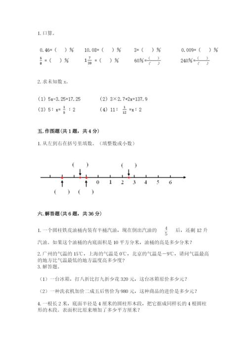 小升初六年级期末测试卷含完整答案【易错题】.docx