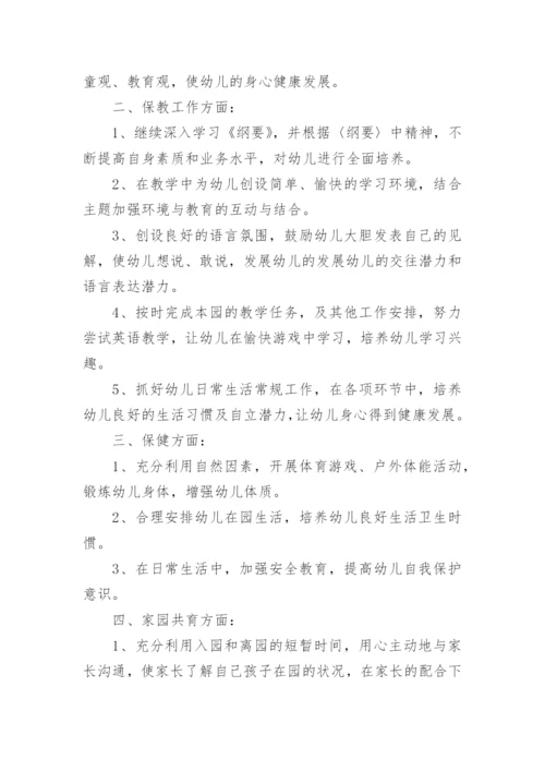 中班下学期配班教师工作总结.docx