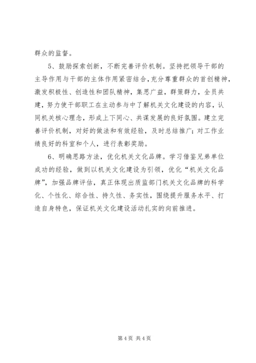 机关文化建设工作计划.docx