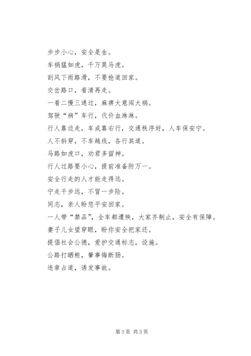 交通安全标语集_1.docx