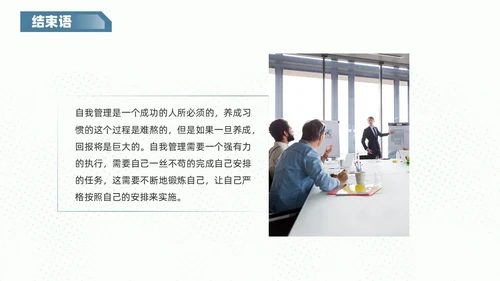 红蓝色商务风创意不规则形状自我管理员工培训内容PPT