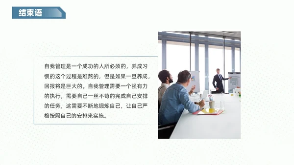 红蓝色商务风创意不规则形状自我管理员工培训内容PPT