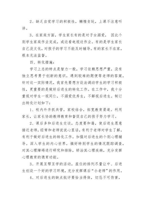 2023学困生帮扶工作计划和措施（精选14篇）.docx