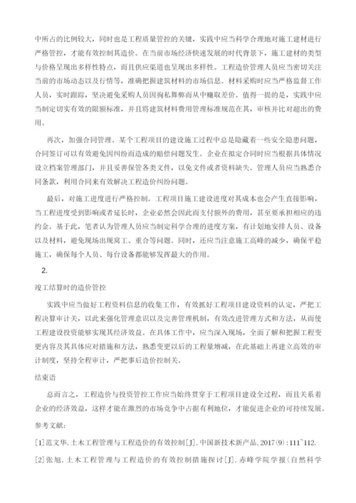 加强工程造价管理与投资控制管理的措施思考.docx