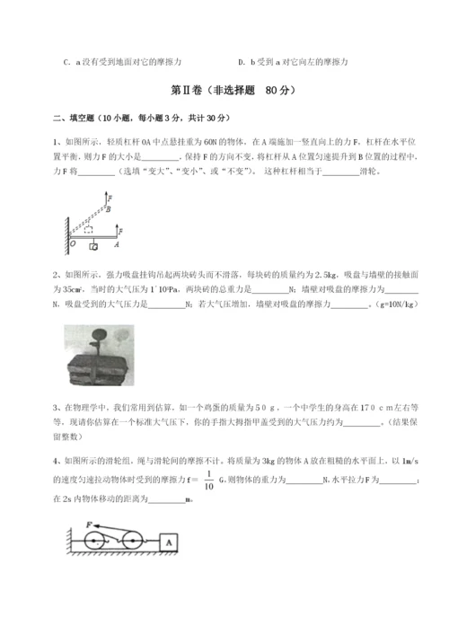 滚动提升练习安徽合肥市庐江县二中物理八年级下册期末考试单元测评试题（含详解）.docx