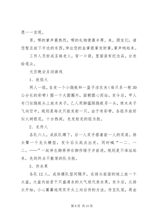 互动游戏活动方案.docx