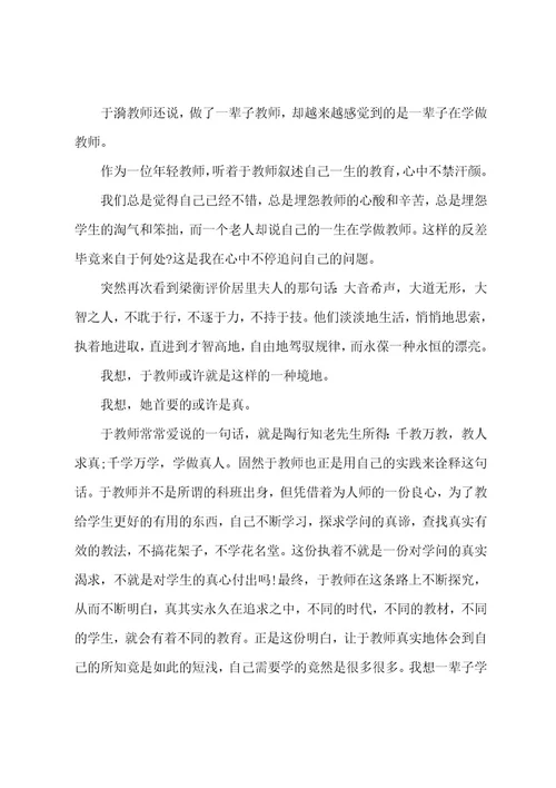 学习于漪老师心得体会800字5篇