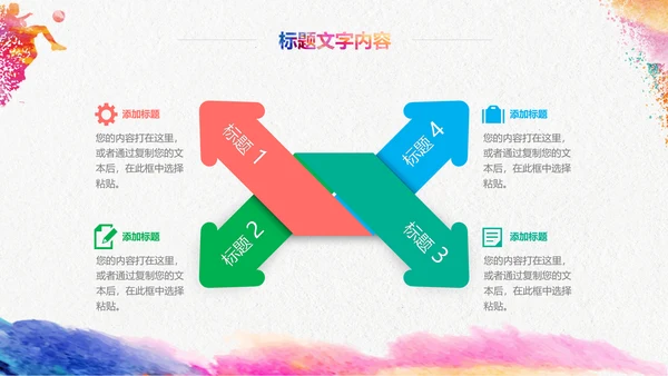户外跑步运动会体育比赛锻炼健身PPT模板