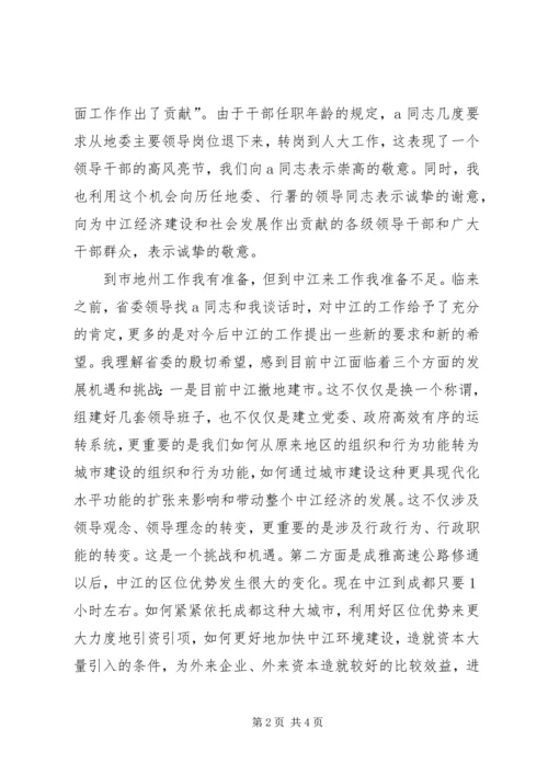 地委扩大会议感想 (5).docx