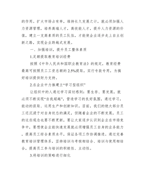 【人力培训论文】.docx
