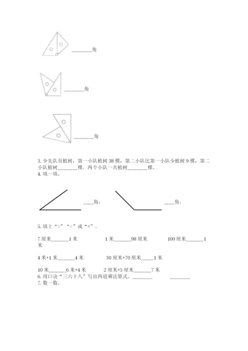 人教版数学二年级上册期末测试卷及答案解析.docx