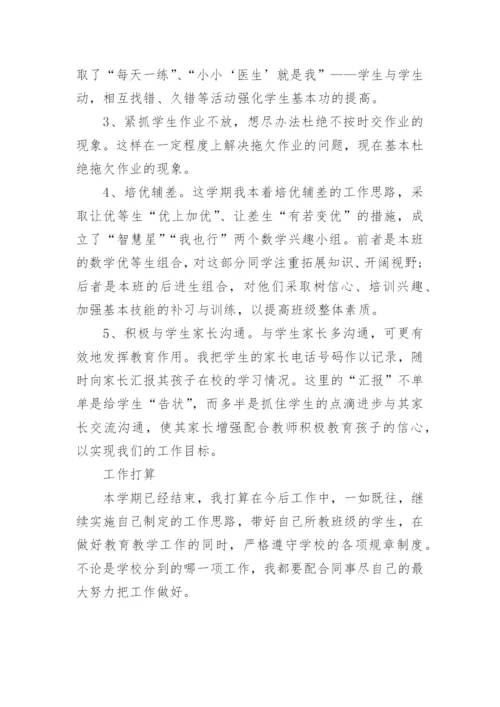 小学数学教师个人工作总结_1.docx