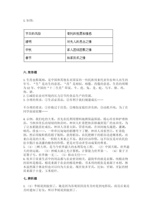 部编版四年级下册道德与法治期末测试卷精品（名校卷）.docx