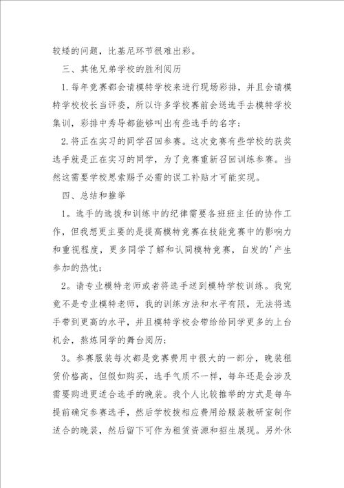 优秀同学职业技能大赛心得体会五篇技能大赛心得体会