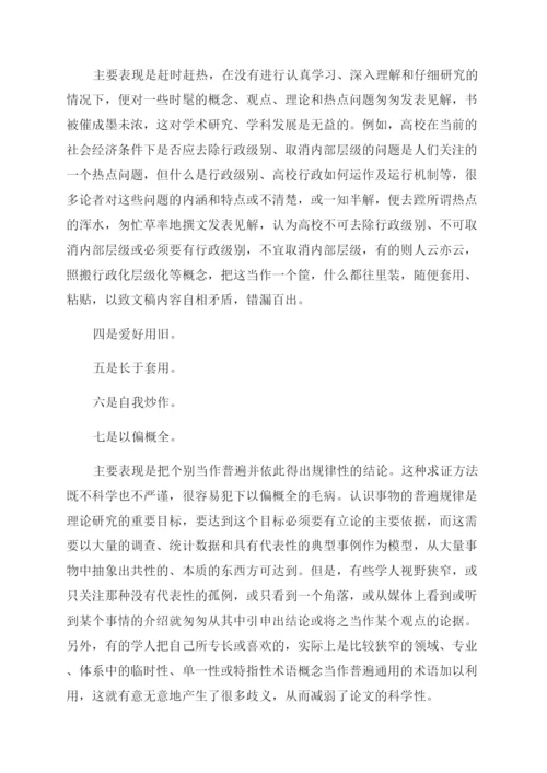 学术论文撰写存在的若干不足及调适论文.docx
