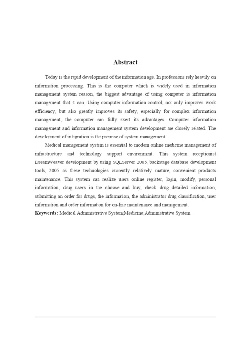 医药进销存管理系统毕业论文-徐振阳-183.docx