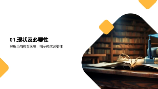 本科教改新征程