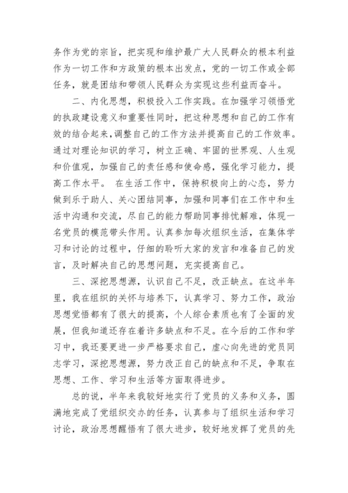 半年思想汇报.docx