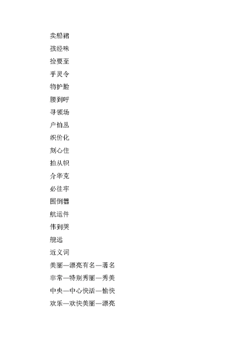 小学语文二年级语文下册重要知识点归纳