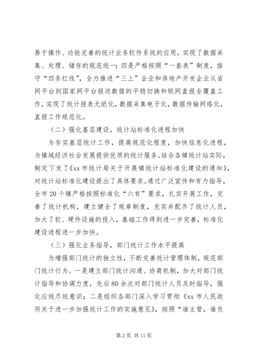 市统计局工作报告 (6).docx