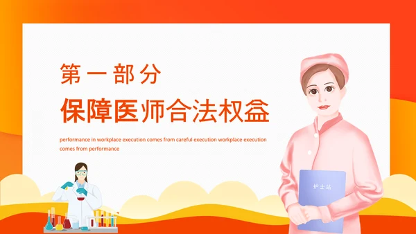 医师法亮点解读医疗卫生事业PPT模板