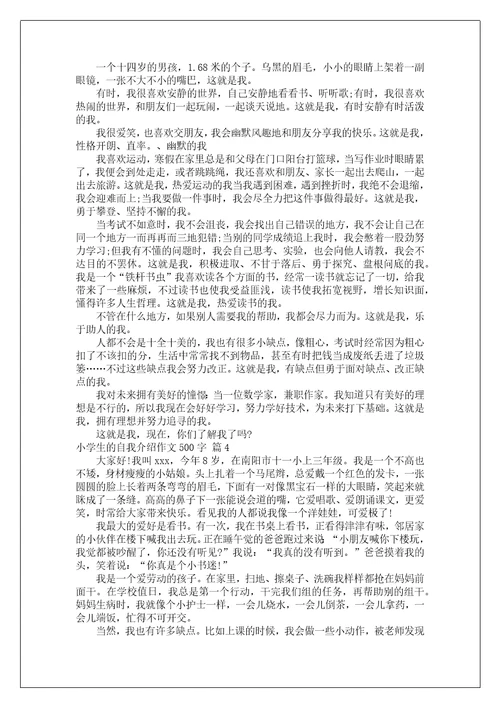 小学生的自我介绍作文500字四篇1