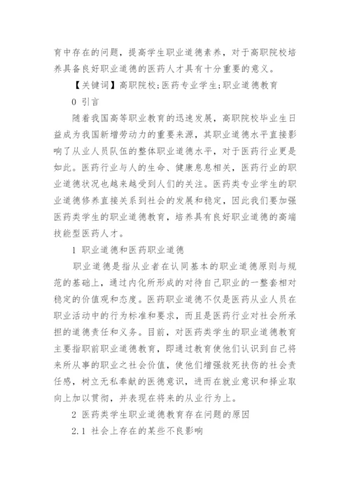 医药专业的毕业论文.docx