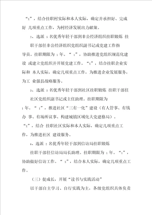 教育实践活动方案4篇