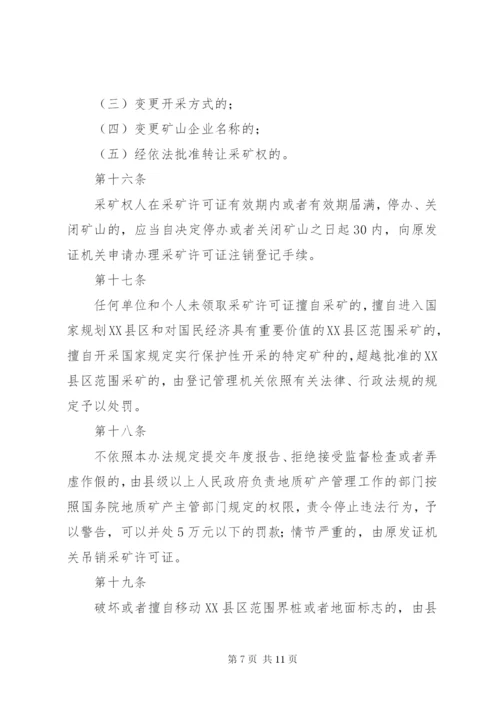 矿产资源登记统计管理办法_1.docx