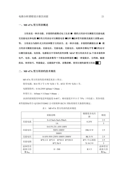 电路分析基础优质课程设计指导书电气c专项项目五.docx