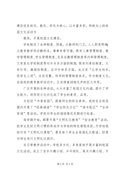 学校文化建设汇报材料 (5).docx