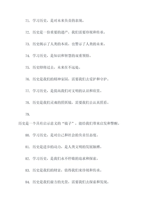 孔子讲历史材料的名言名句