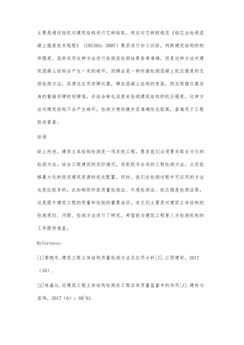 建筑主体结构检测的常用方法探析牛寅1.docx