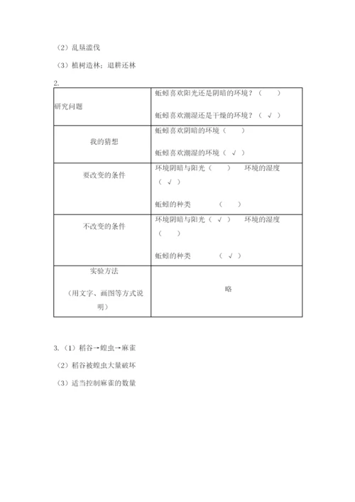 教科版五年级下册科学第一单元《生物与环境》测试卷精品【综合题】.docx