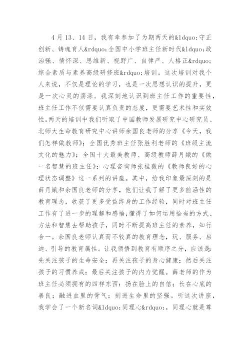 班主任培训心得体会与收获(精选10篇).docx