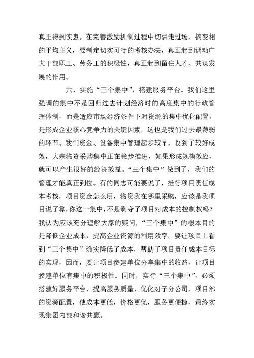 在公司生产经营活动分析会上讲话