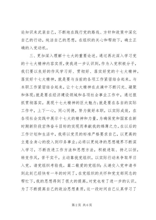 第二季度思想汇报精选.docx