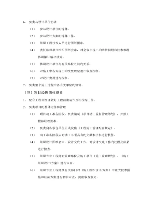 关键工程部岗位基本职责与管理新版制度.docx